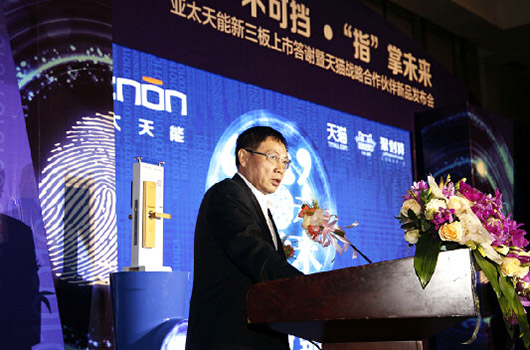 任志強(qiáng)為亞太天能指紋鎖代言