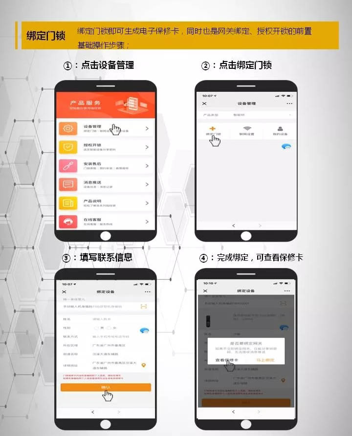 綁定門鎖 綁定門鎖