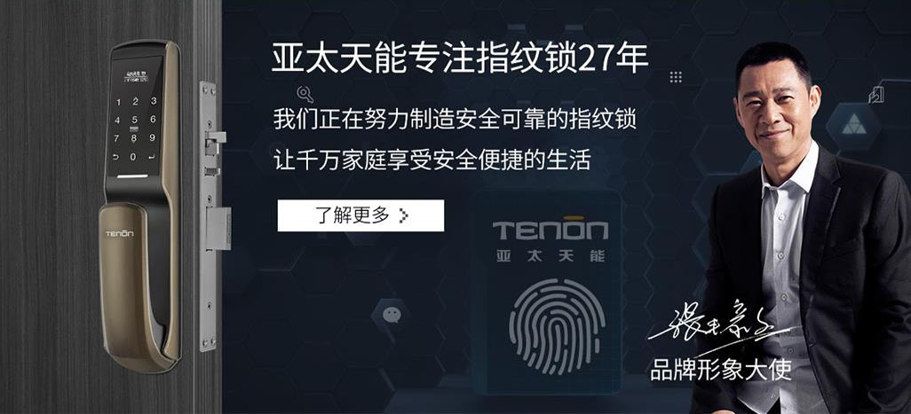 亞太天能指紋鎖 亞太天能指紋鎖