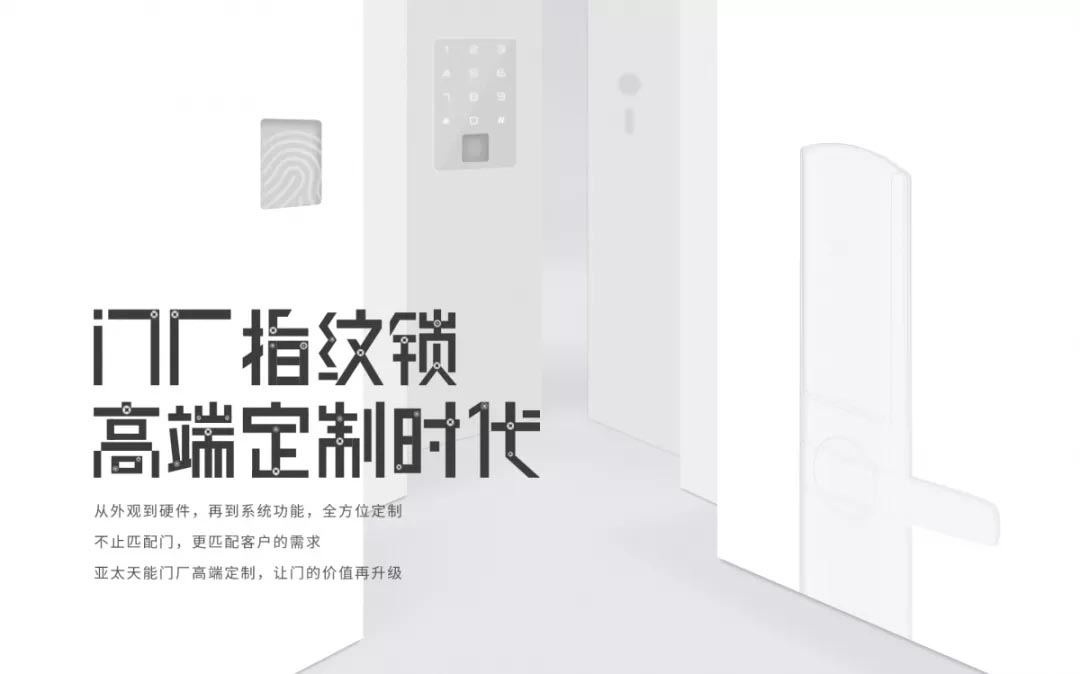 指紋鎖高端定制時代 指紋鎖高端定制時代