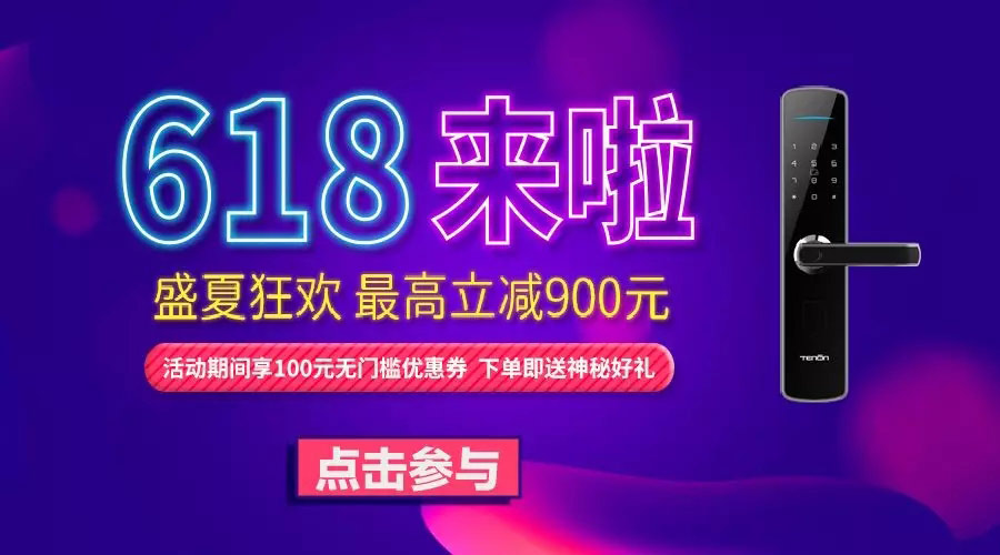 亞太天能指紋鎖618狂歡 亞太天能指紋鎖618狂歡