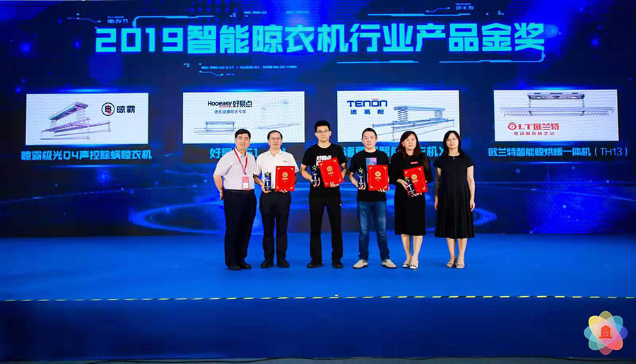 2019智能晾衣機(jī)產(chǎn)品金獎(jiǎng) 2019智能晾衣機(jī)產(chǎn)品金獎(jiǎng)