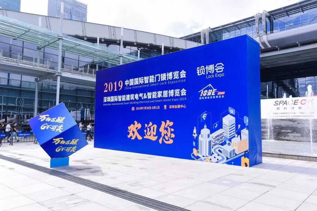 2019全球智能門鎖企業(yè)家峰會(huì)