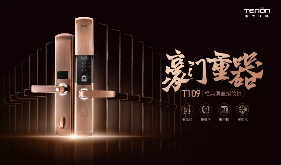 亞太天能新品T109指紋鎖 亞太天能新品T109指紋鎖