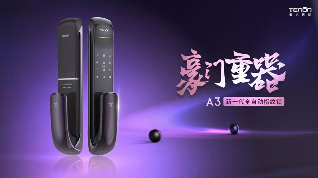 亞太天能新品指紋鎖A3 亞太天能新品指紋鎖A3