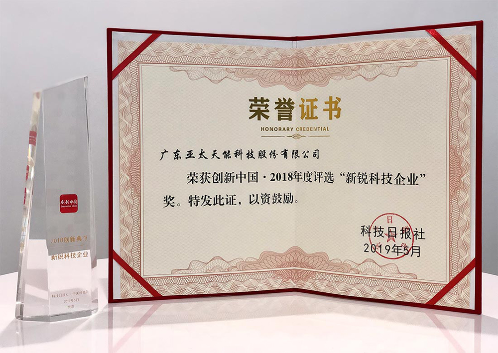 亞太天能榮譽(yù)證書(shū) 亞太天能榮譽(yù)證書(shū)