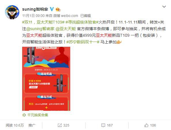 蘇寧雙十一指紋鎖活動(dòng) 蘇寧雙十一指紋鎖活動(dòng)