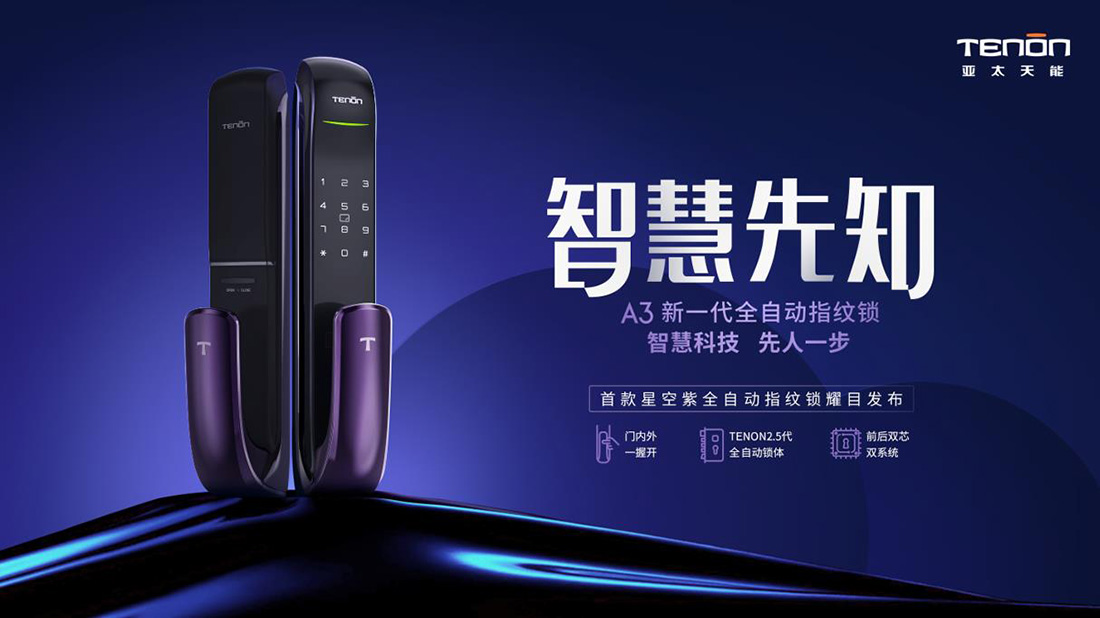全自動(dòng)指紋鎖A3
