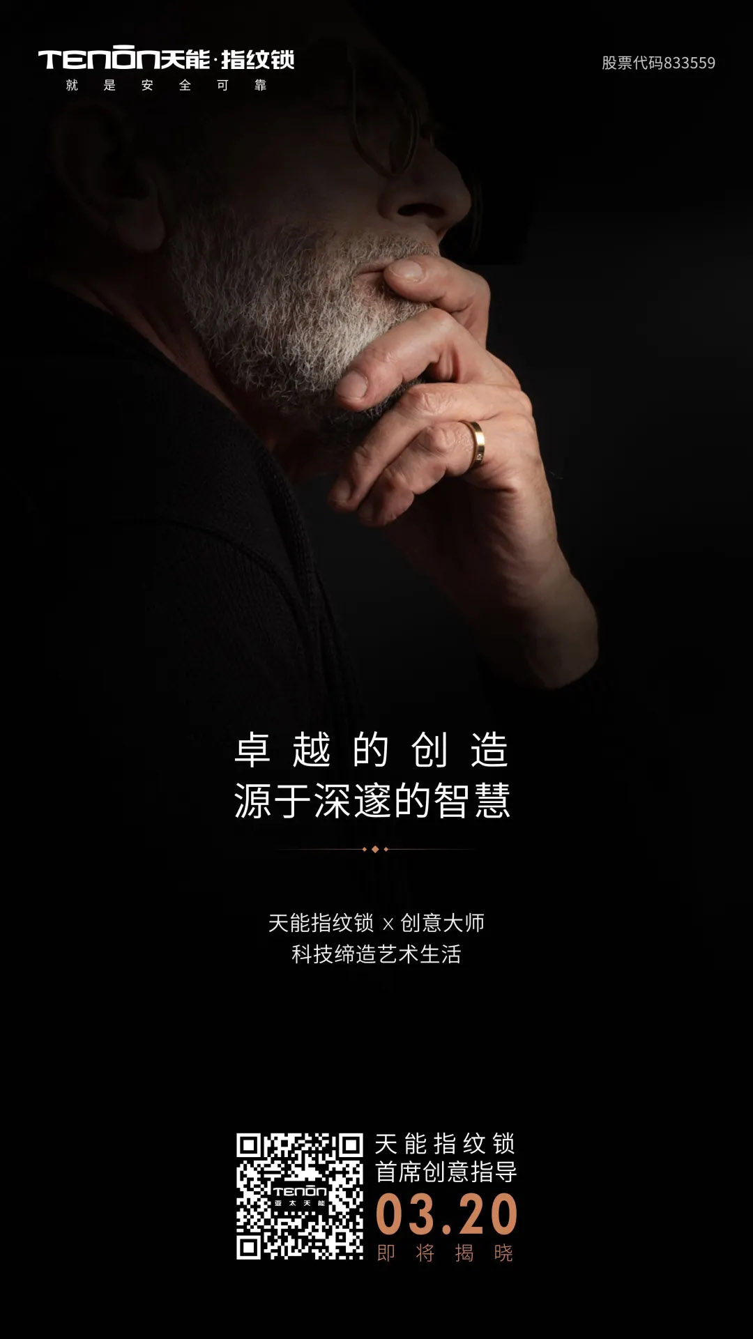 天能指紋鎖首席創(chuàng)意指導(dǎo)