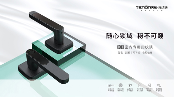 亞太天能K1室內(nèi)指紋鎖 亞太天能K1室內(nèi)指紋鎖