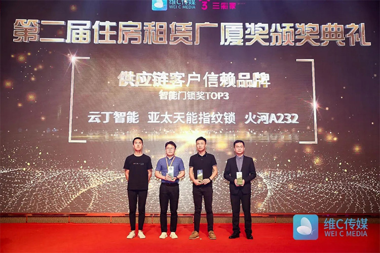廣廈獎(jiǎng)供應(yīng)鏈客戶信賴品牌智能門鎖TOP3