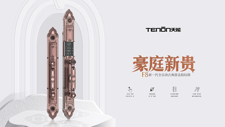豪庭新貴別墅指紋鎖 豪庭新貴別墅指紋鎖