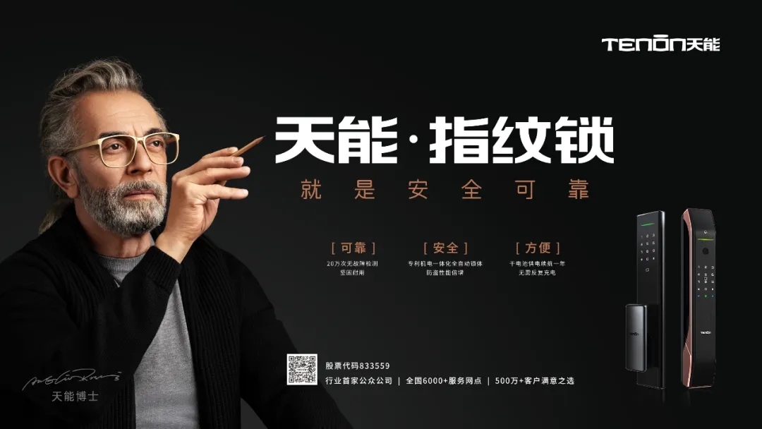 天能指紋鎖，就是安全可靠